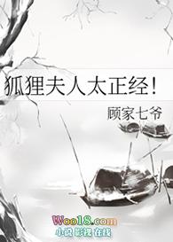 狐狸夫人太正经!顾家七爷