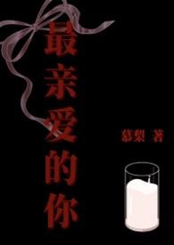 最亲爱的你22集