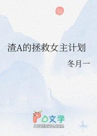 渣拯救主角系统全文