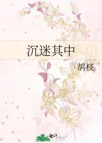 沉迷其中by鹄枝