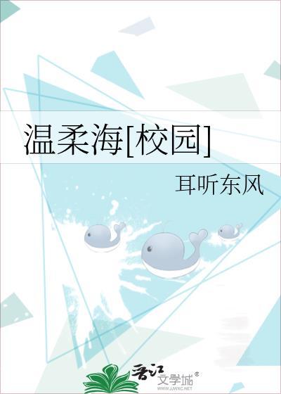 温柔海 是什么意思