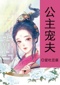 公主娇宠记全文免费阅读