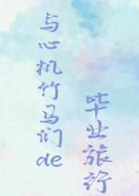 和心机受he了