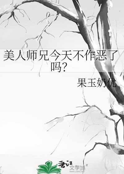 美人师兄叫什么