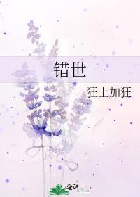 错世男女主定了吗