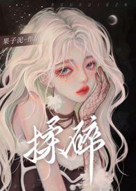 揉碎在你眼波免费阅读