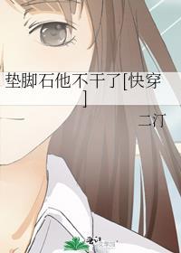 虐文女配攻略失败以后 元芙芙