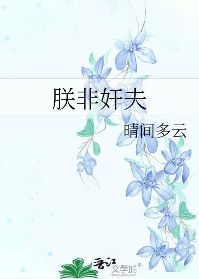 朕非美人