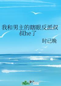 我和男主he了[穿书