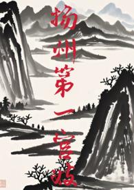 扬州第一网