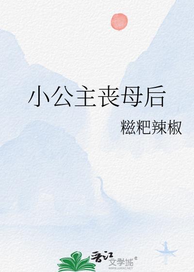 小公主4