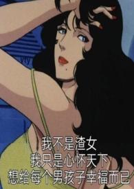 恶役路人被男主们宠爱(n)by小鹿奶酪最