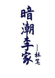 暗潮流出全文免费阅读变质星