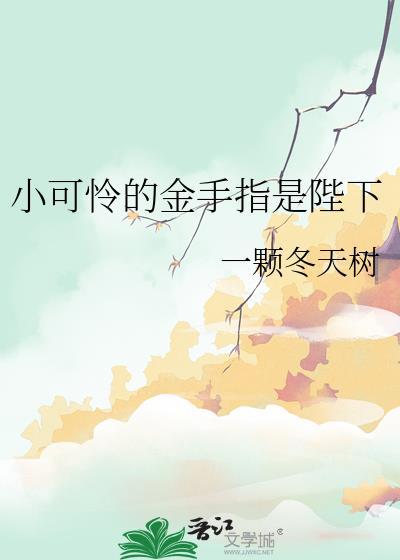 小可怜手握爽文剧本txt