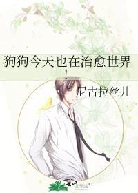 狗治愈了我内心