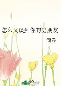 怎么又谈到你的男朋友txt尉音