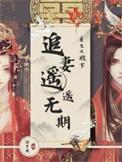 @gm重生之殿下王爷又有了