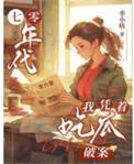 我凭着吃瓜破案季小痞