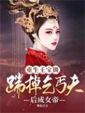 王宝钏之重生为人