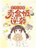 穿书后我靠地摊成为人上人为