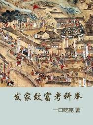 发家致富意思