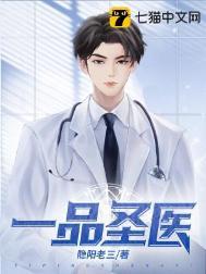 一品圣王