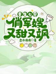重生七零军嫂俏佳人
