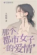 红女绿男大姑娘全文免费阅读