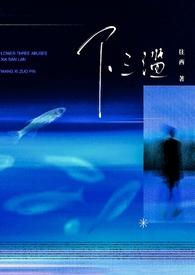 下三滥与下三烂的区别