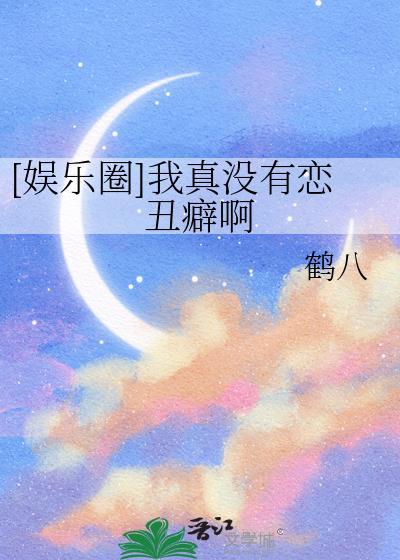 我真的没有狐臭啊