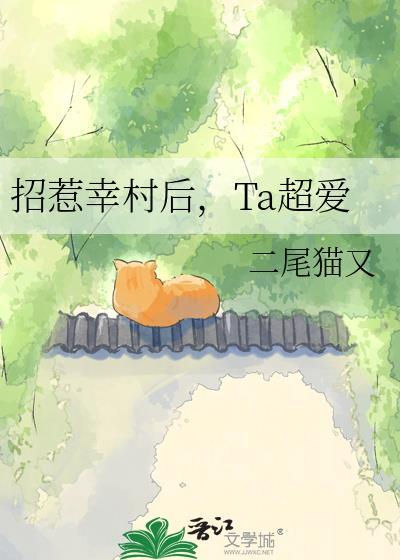 传说中被幸村抛弃的女人