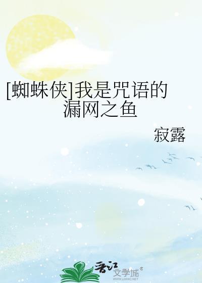 我是蜘蛛侠怎么写