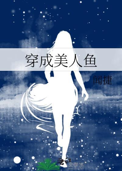 女装大佬在修仙界 南瓜老妖