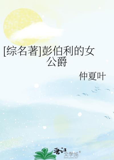 彭伯利庄园书籍