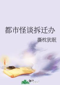 都市怪谈系列第一集