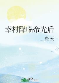 幸村降临帝光后txt