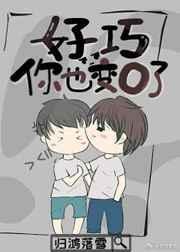 你也变成o了