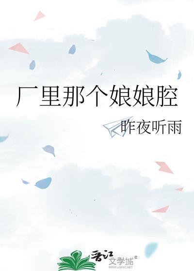 厂里那个娘娘腔百度
