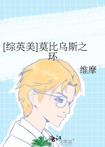 莫比乌斯