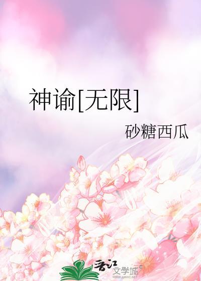 神谕有什么用