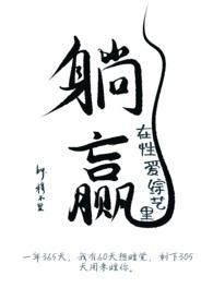 在性爱综艺里躺赢(np) 作者穆不里