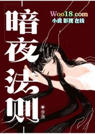 暗夜法则漫画