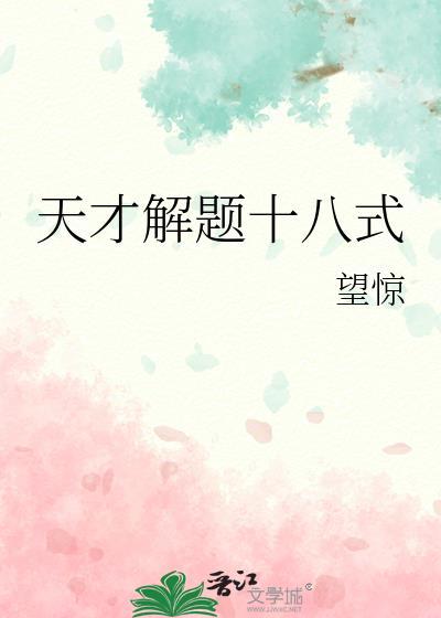 天才解释