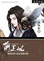 和离后前王妃总是被求娶by西风来