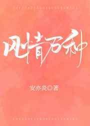 风情万种是什么意思