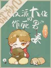 穿成反派大佬的作死男妻26