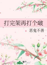 幼稚鬼告白日_韦二竹