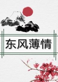 欢情溥
