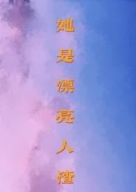 他是漂亮