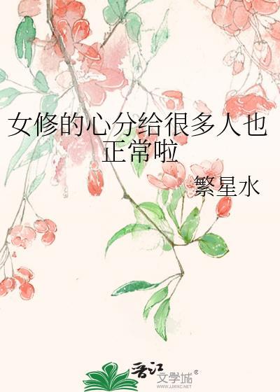 修心的女人会是什么样